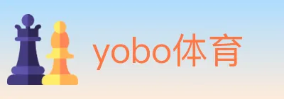 yobo体育 logo